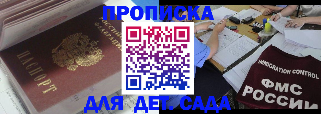 регистрация для дет. сада в Дятьково